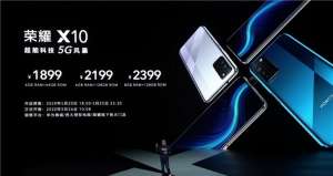榮耀X10手機正式發布，售價1899元起的5G手機