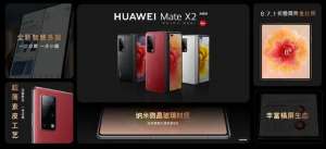 11月17日發布華為Mate X2典藏版？