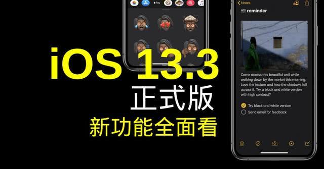 蘋果iOS 13.3版本正式發(fā)布，來看看都有哪些功能