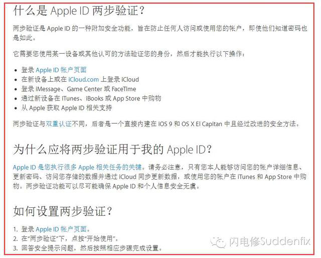 什么是APPLEID兩步驗(yàn)證？
