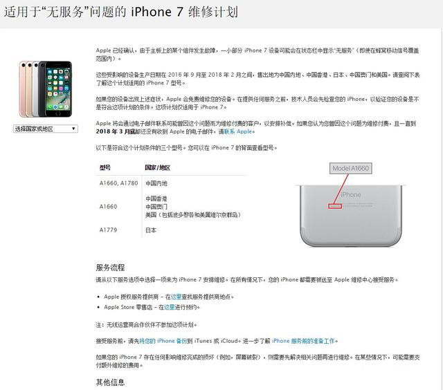 蘋果：承認(rèn)部分iPhone7存在問題，你的手機(jī)中招了嗎？