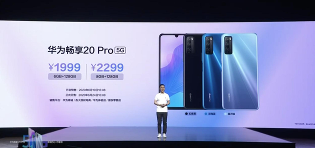 華為暢享20 Pro發(fā)布：搭載天璣800 ，售價(jià)1999元起