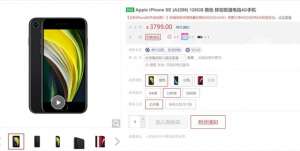 京東首日銷(xiāo)量14萬(wàn)部 iPhone SE多版本售罄