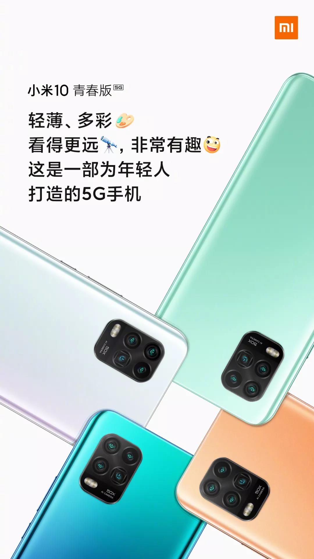 小米10青春版即將發布，1999元交個朋友？