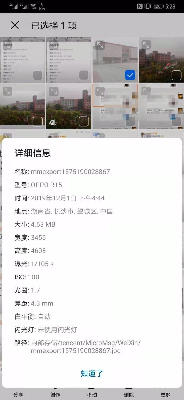 微信發(fā)原圖會(huì)泄露位置信息?真相來(lái)了!