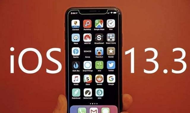 蘋果iOS 13.3版本正式發(fā)布，來看看都有哪些功能
