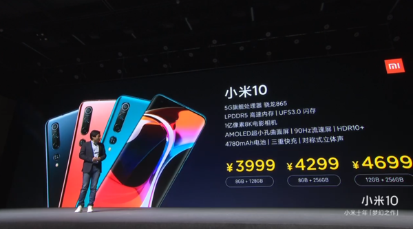 小米10已開啟現金預訂 3999元起14日10點全渠道開售